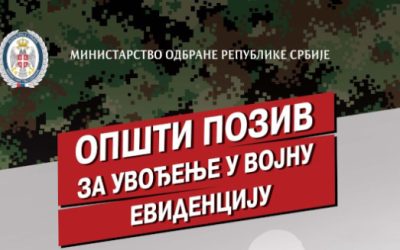 ОПШТИ  ПОЗИВ ЗА УВОЂЕЊЕ У ВОЈНУ ЕВИДЕНЦИЈУ