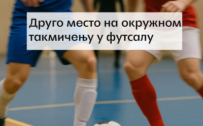 Окружно такмичење у футсалу