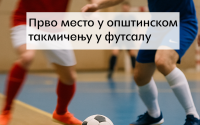 Општинско такмичење у футсалу 2025